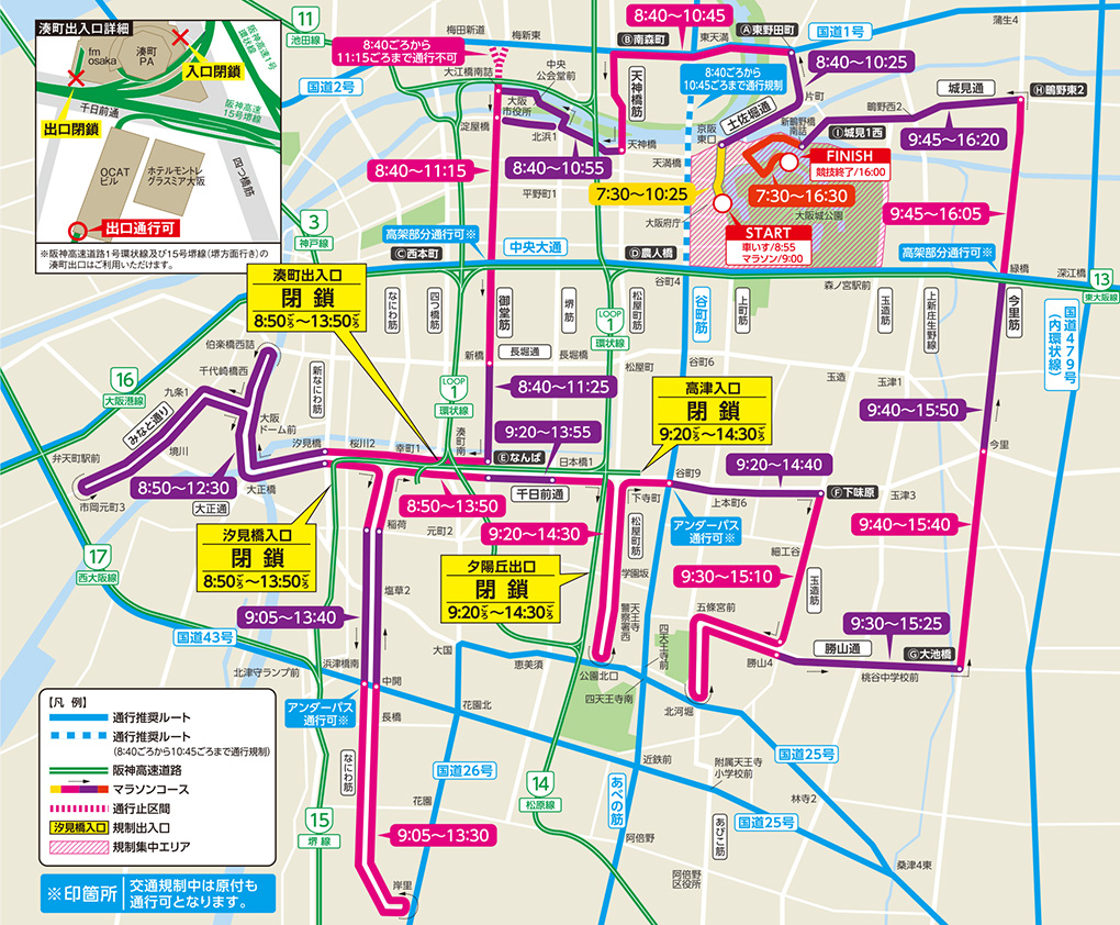 第9回大阪マラソン交通規制のお知らせ