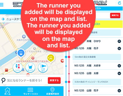 The runner you selected and added in Step 4 will then be  displayed on the “Runners’ map” and “List of runners”.