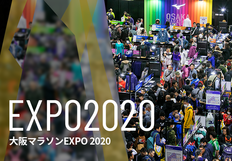 EXPO2020 大阪マラソンEXPO 2020
