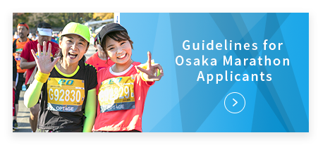 Guidelines for Osaka Marathon Applicants