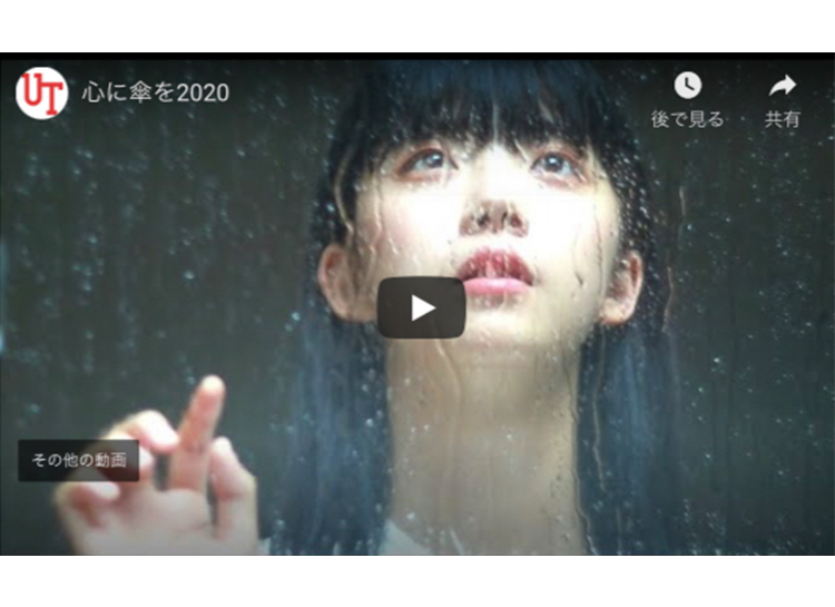 電話相談啓発動画「心に傘を2020」