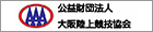 Osaka Assosiation of All Atheletics