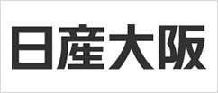 日産大阪販売株式会社