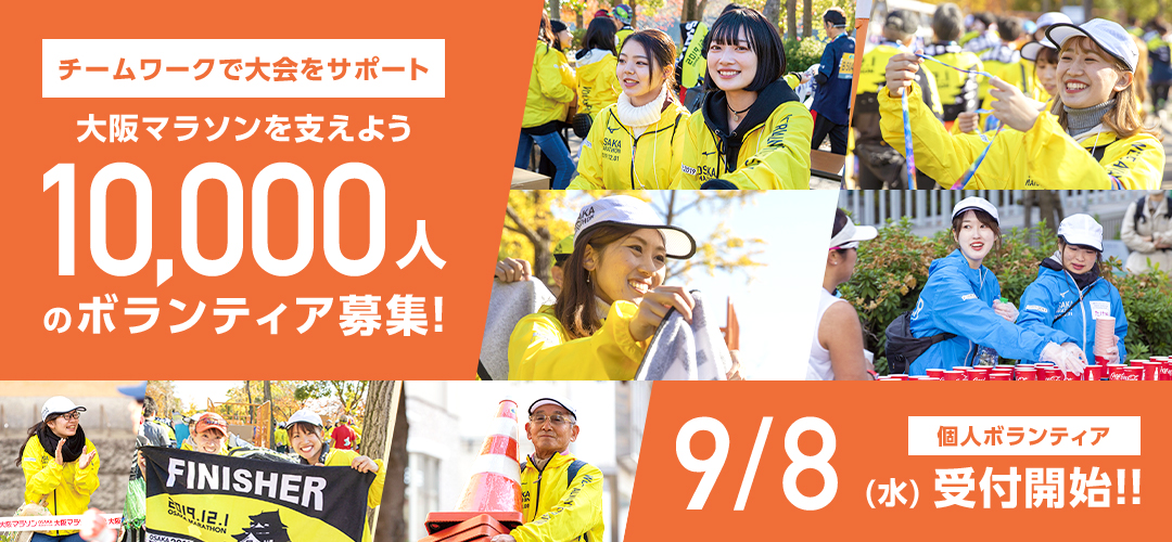 個人ボランティア申込方法