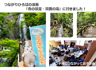 つながりひろばの活動箕面の滝に「春の遠足」に行ってきました