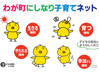 子どもの権利キャラ