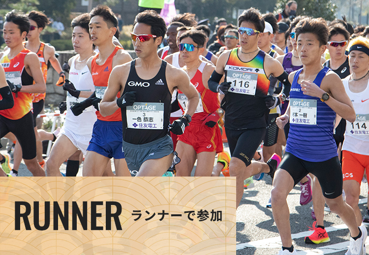 RUNNER ランナーで参加