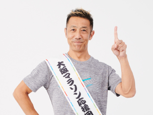 森脇団長