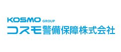 コスモ警備保障株式会社