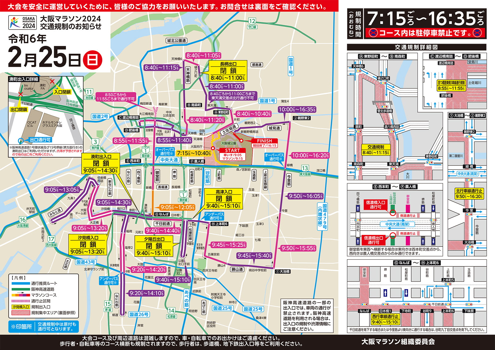 交通規制のお知らせ