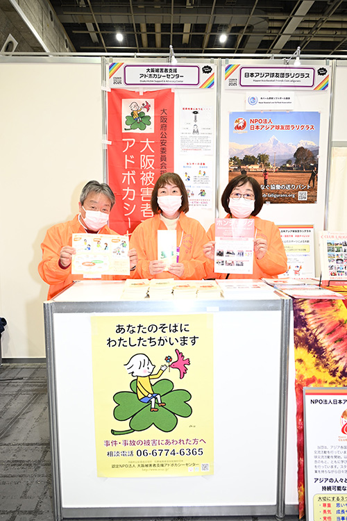 特定非営利活動法人大阪被害者支援アドボカシーセンター