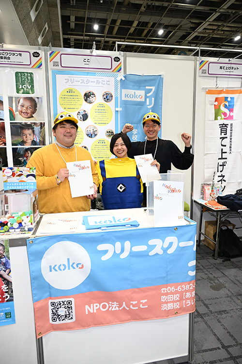 特定非営利活動法人ここ