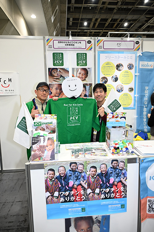 認定NPO法人 世界の子どもにワクチンを 日本委員会