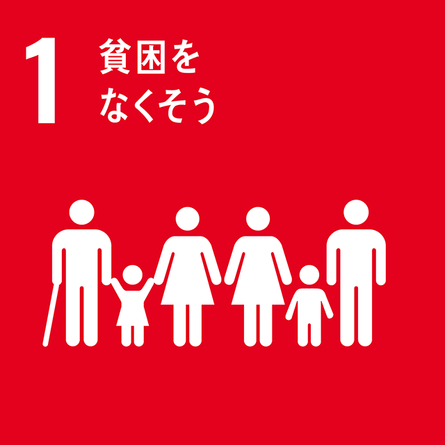 SDGs Goal 1