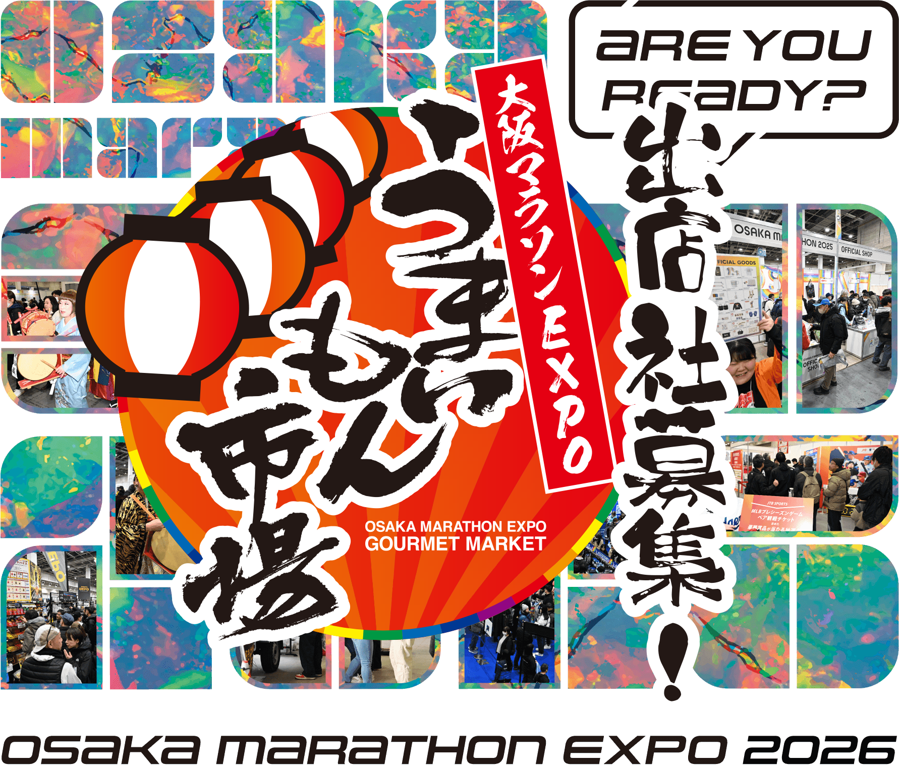 大阪マラソンEXPO 2026