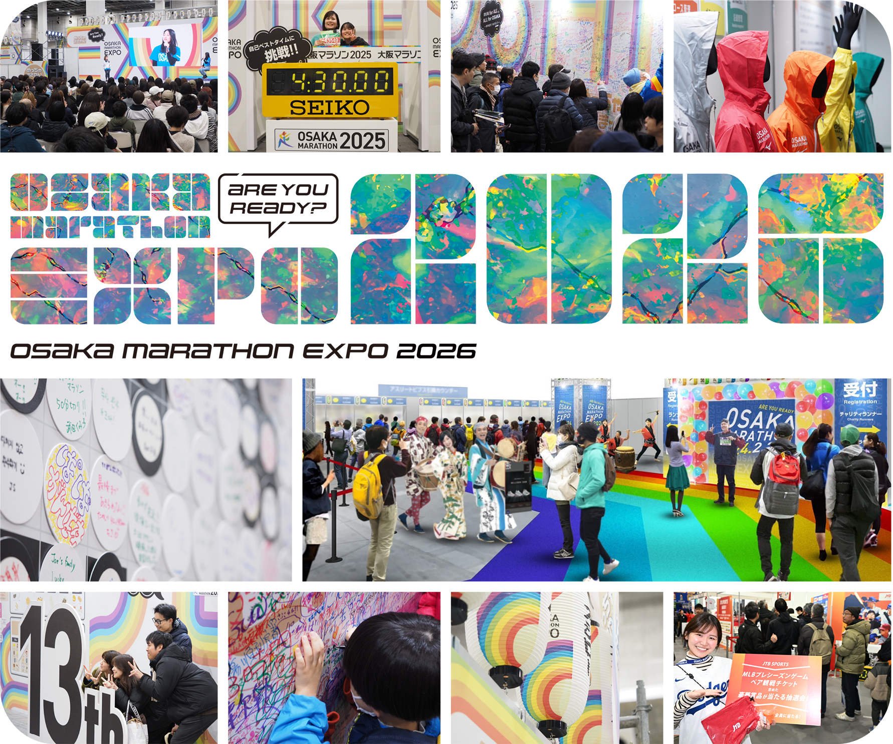 大阪マラソンEXPO 2026