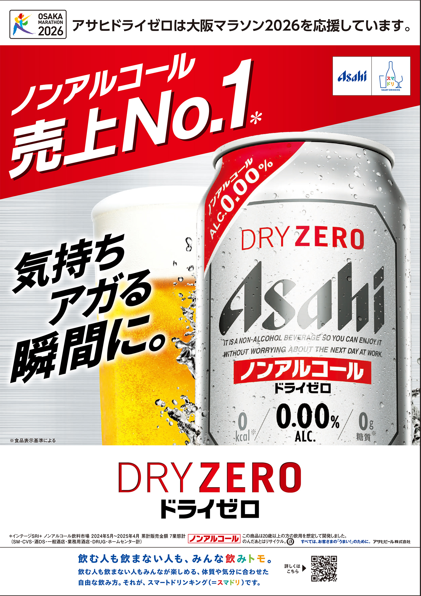 アサヒビール株式会社