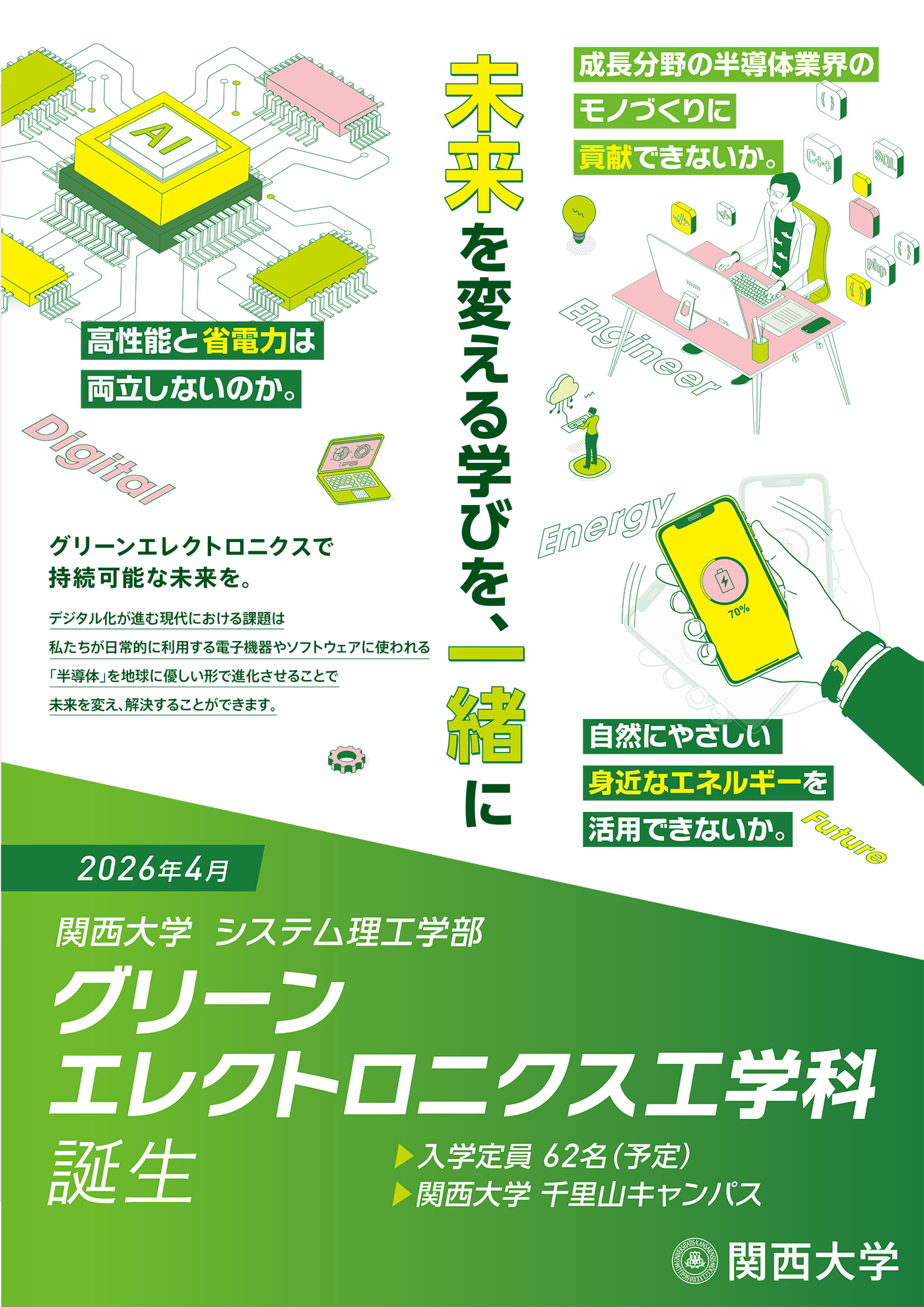 学校法人関西大学