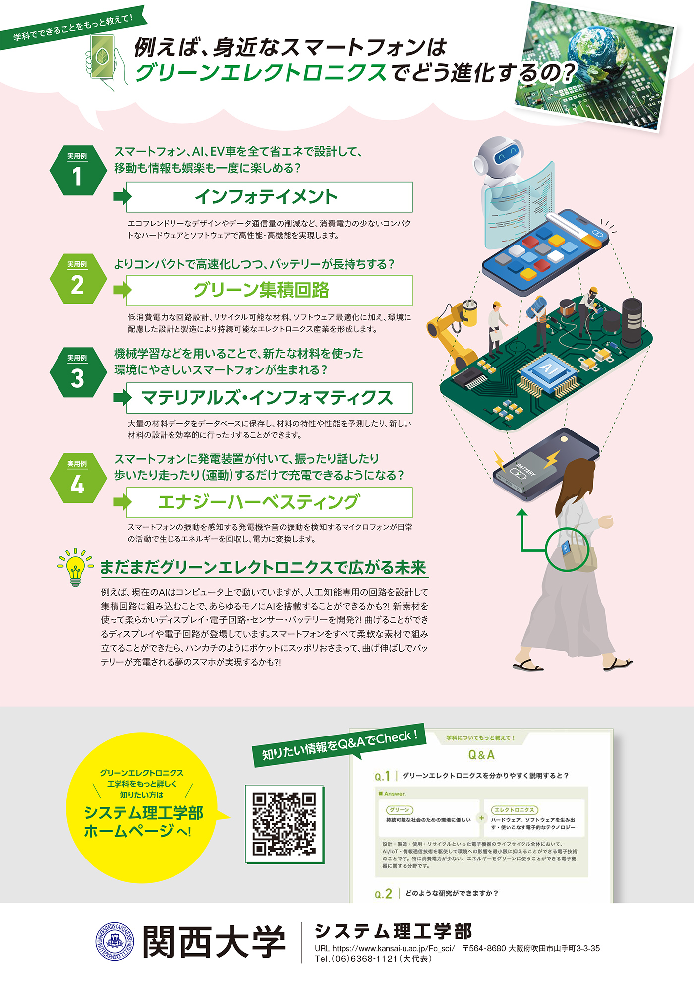 学校法人関西大学