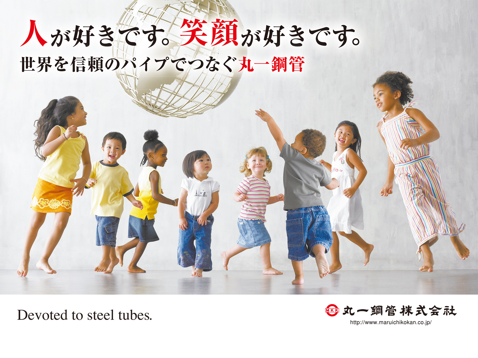 丸一鋼管株式会社