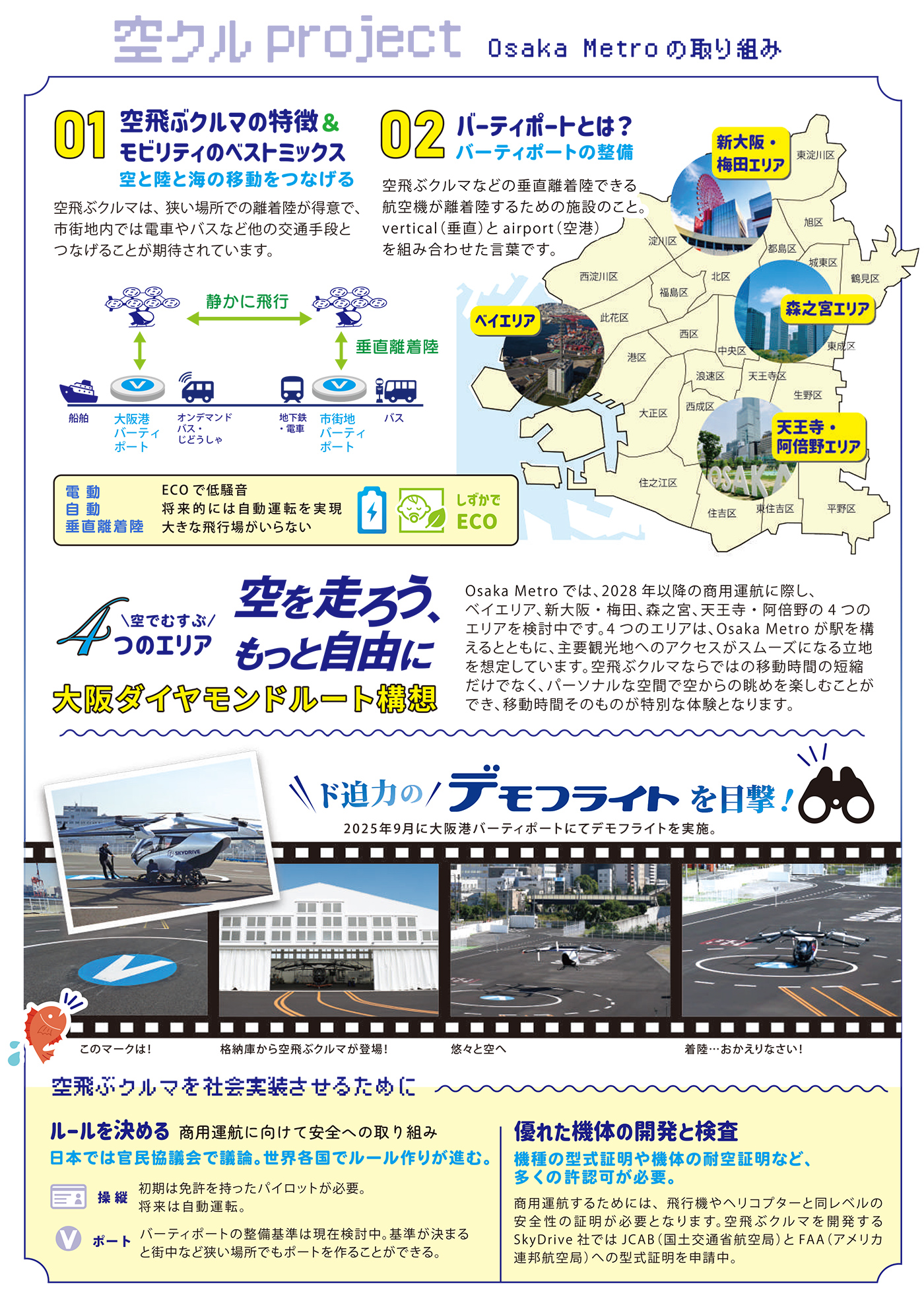 大阪市高速電気軌道株式会社