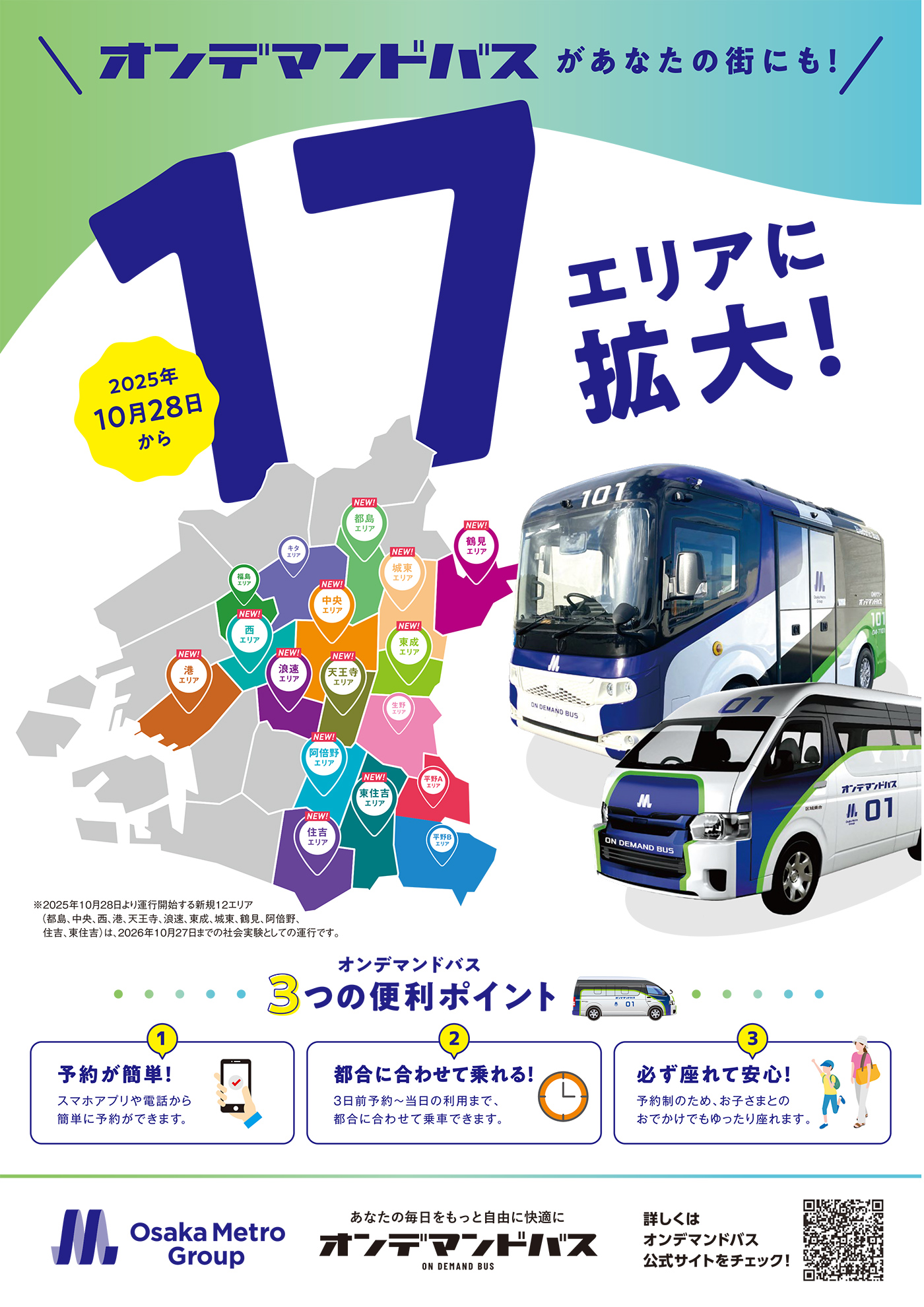 大阪市高速電気軌道株式会社