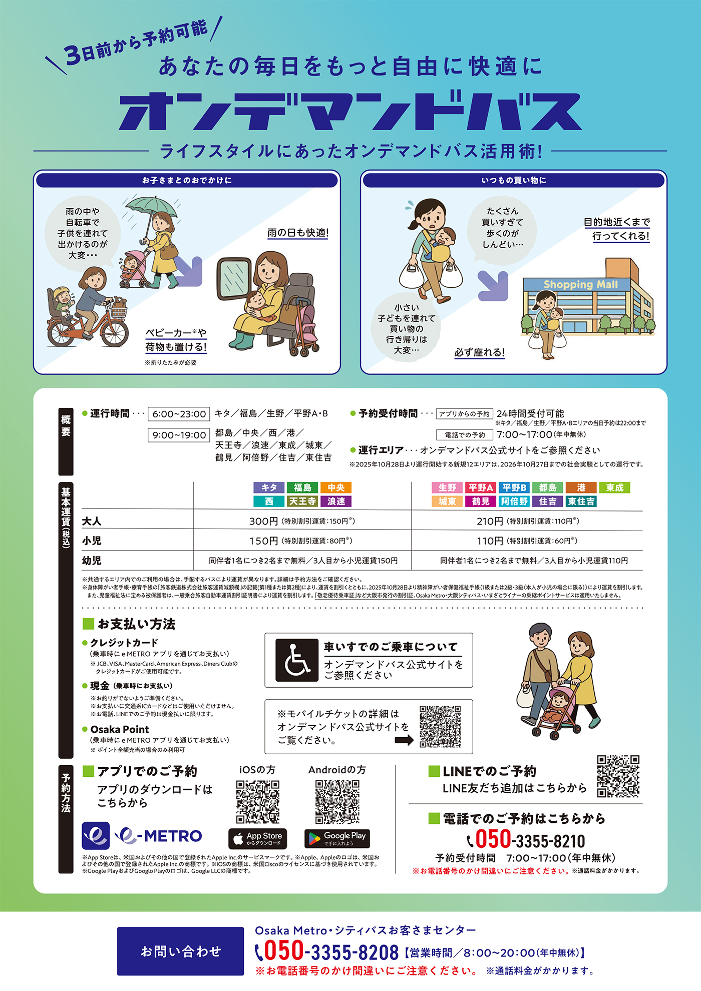 大阪市高速電気軌道株式会社