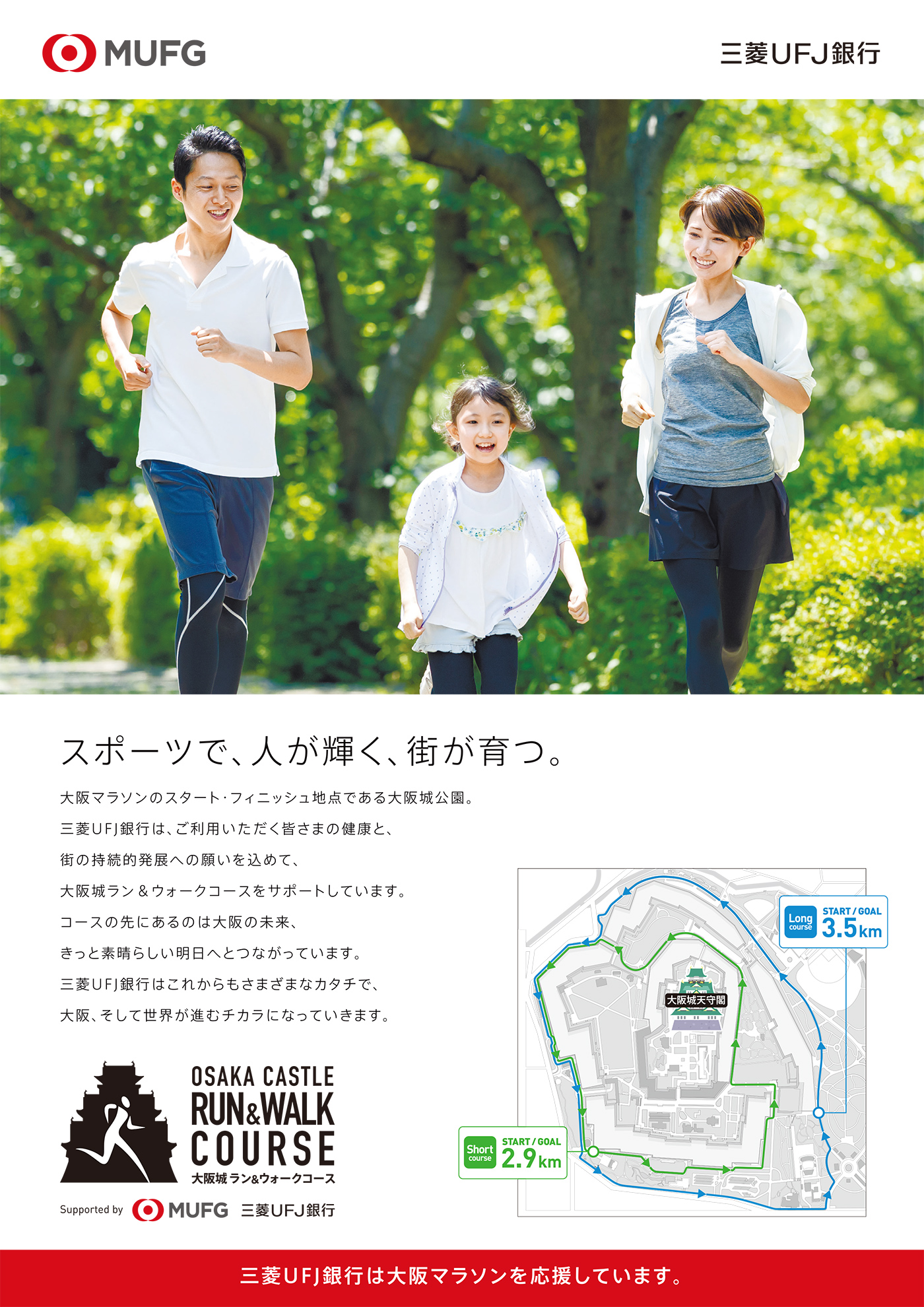 株式会社三菱UFJ銀行