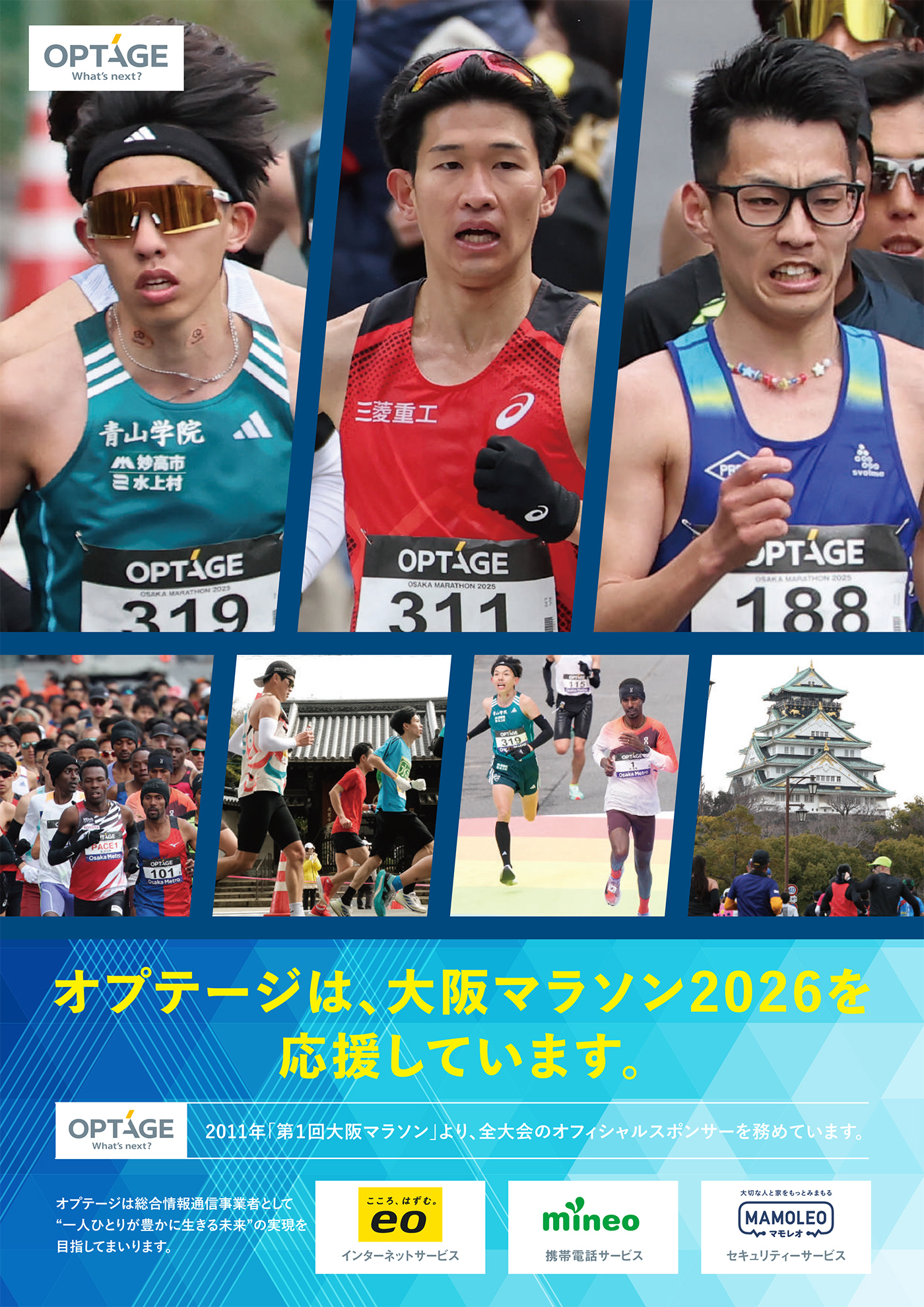 株式会社オプテージ