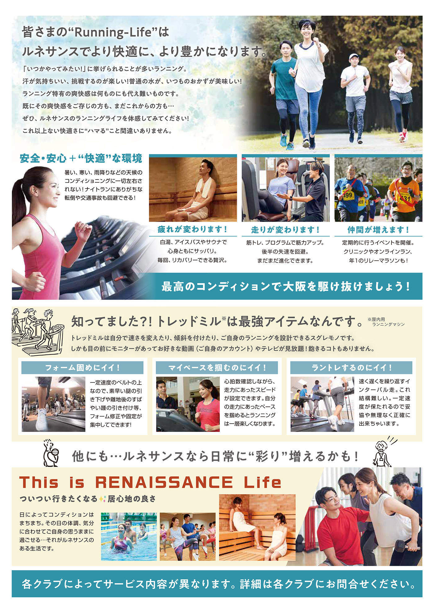 ルネッサンス株式会社