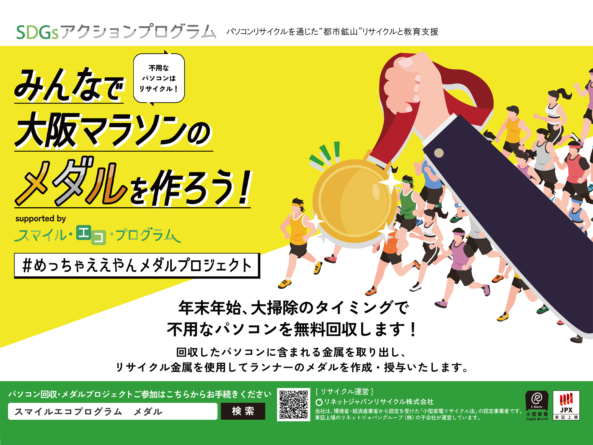 リネットジャパングループ株式会社