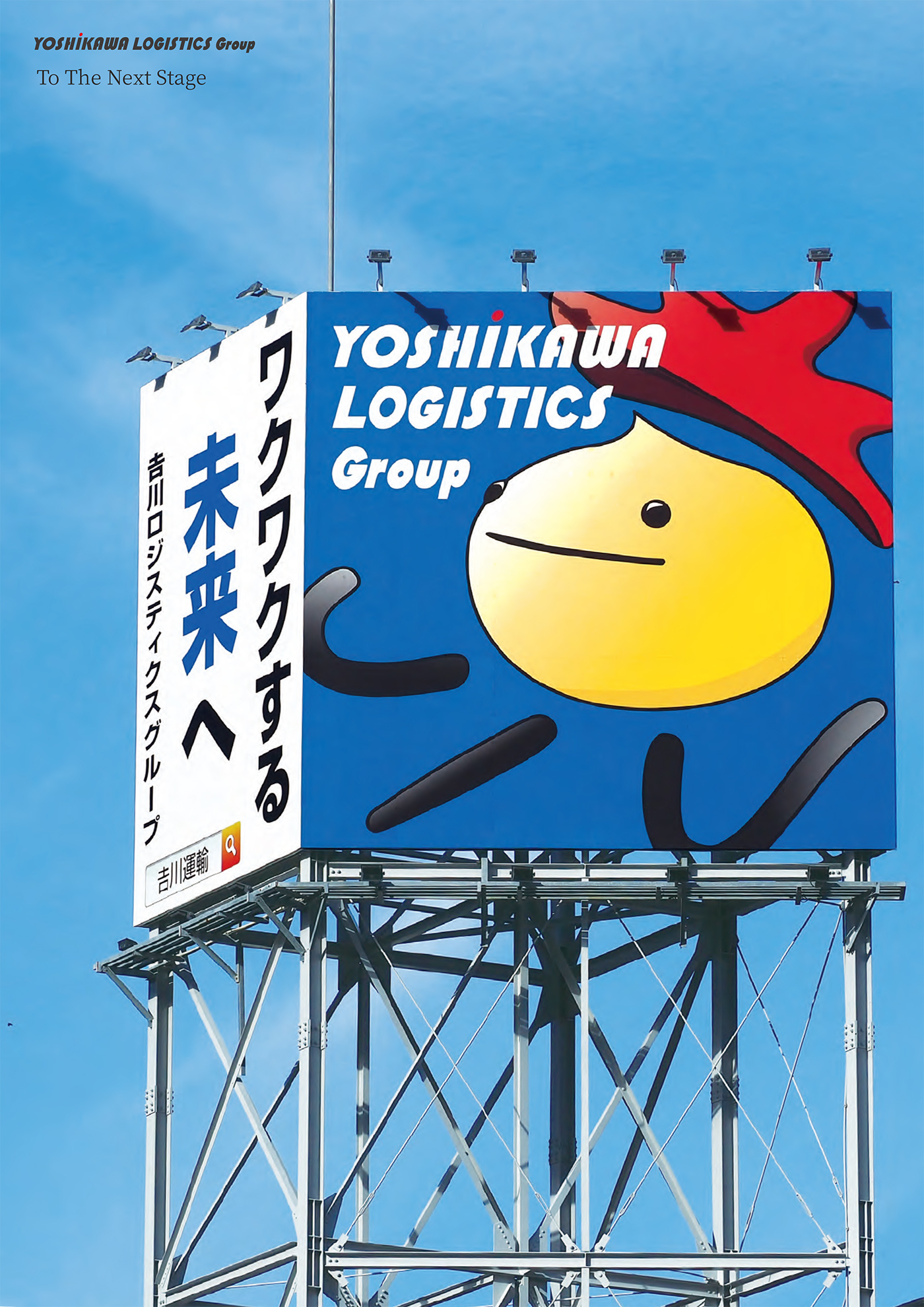 𠮷川運輸株式会社