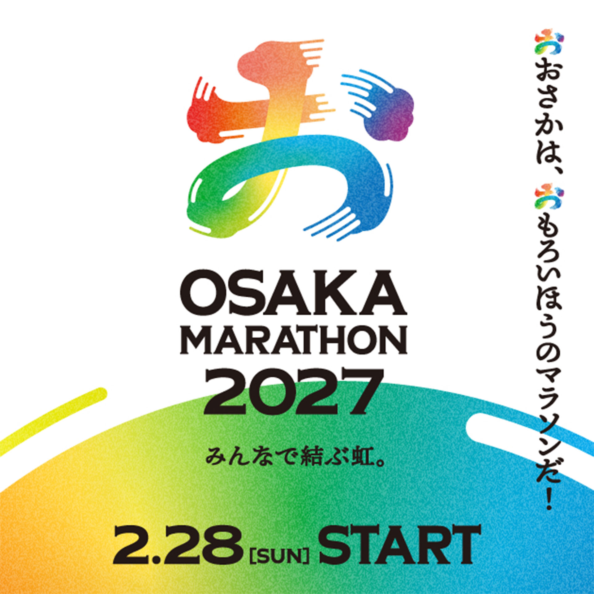 障がい者ランナー申込方法 - 大阪マラソン2027