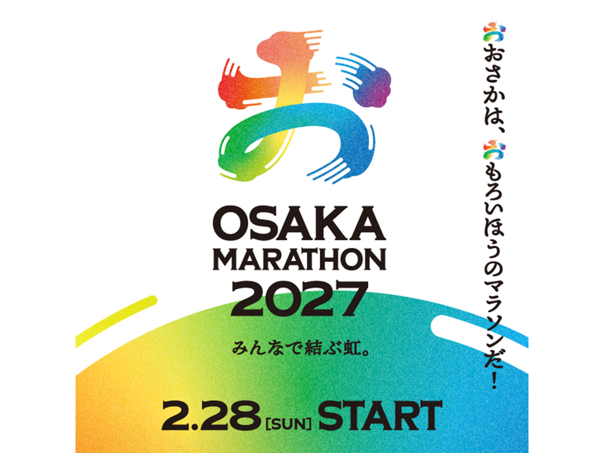 障がい者ランナー申込方法 - 大阪マラソン2027