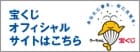 takarakuji official