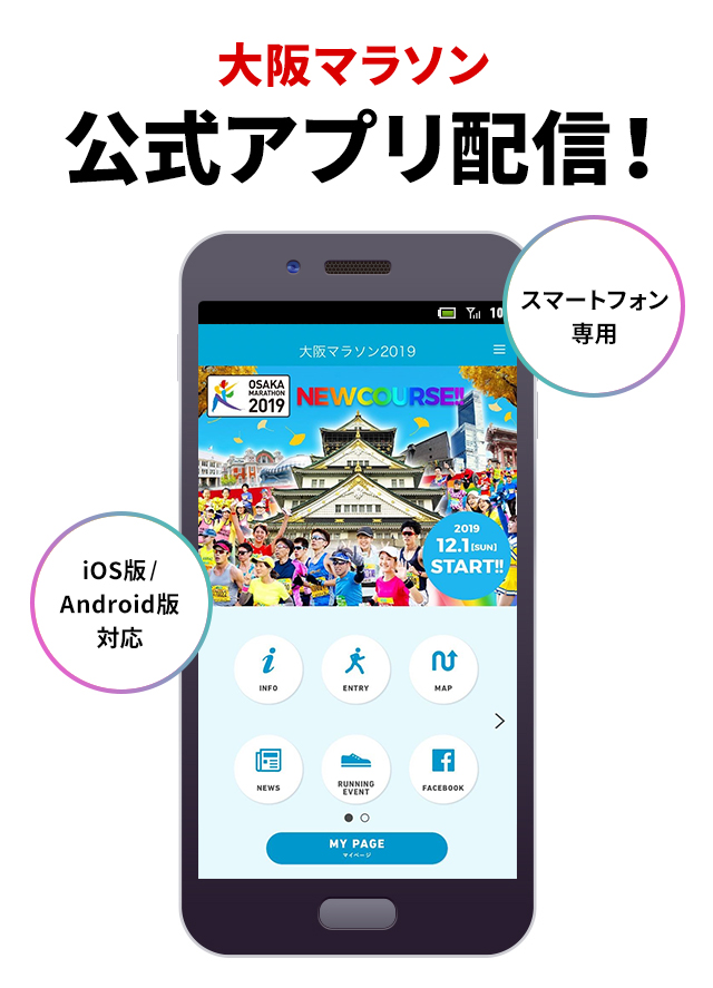 公式アプリ登場！ スマートフォン専用 iOS版/Android版対応