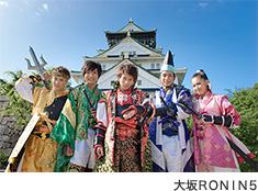 大坂RONIN5