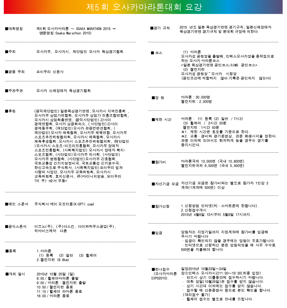 제5회 오사카마라톤대회 요강